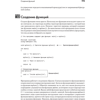 Книга "C++ для начинающих. 2-е изд.", Герберт Шилдт - 15