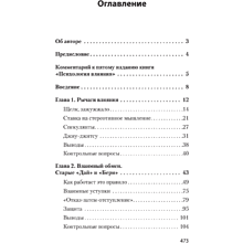 Книга "Психология влияния (#экопокет)", Роберт Чалдини