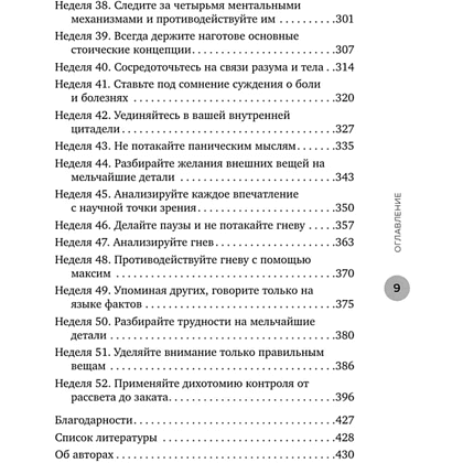 Книга "Стоицизм как образ жизни. 52 недели самосовершенствования", Массимо Пильучии, Грегори Лопес - 7
