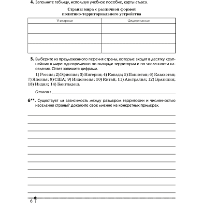 Книга "География. 8 класс. Тетрадь для практических работ и индивидуальных заданий", Витченко А.Н.,Станкевич Н.Г., Антипова Е.А., -50% - 5