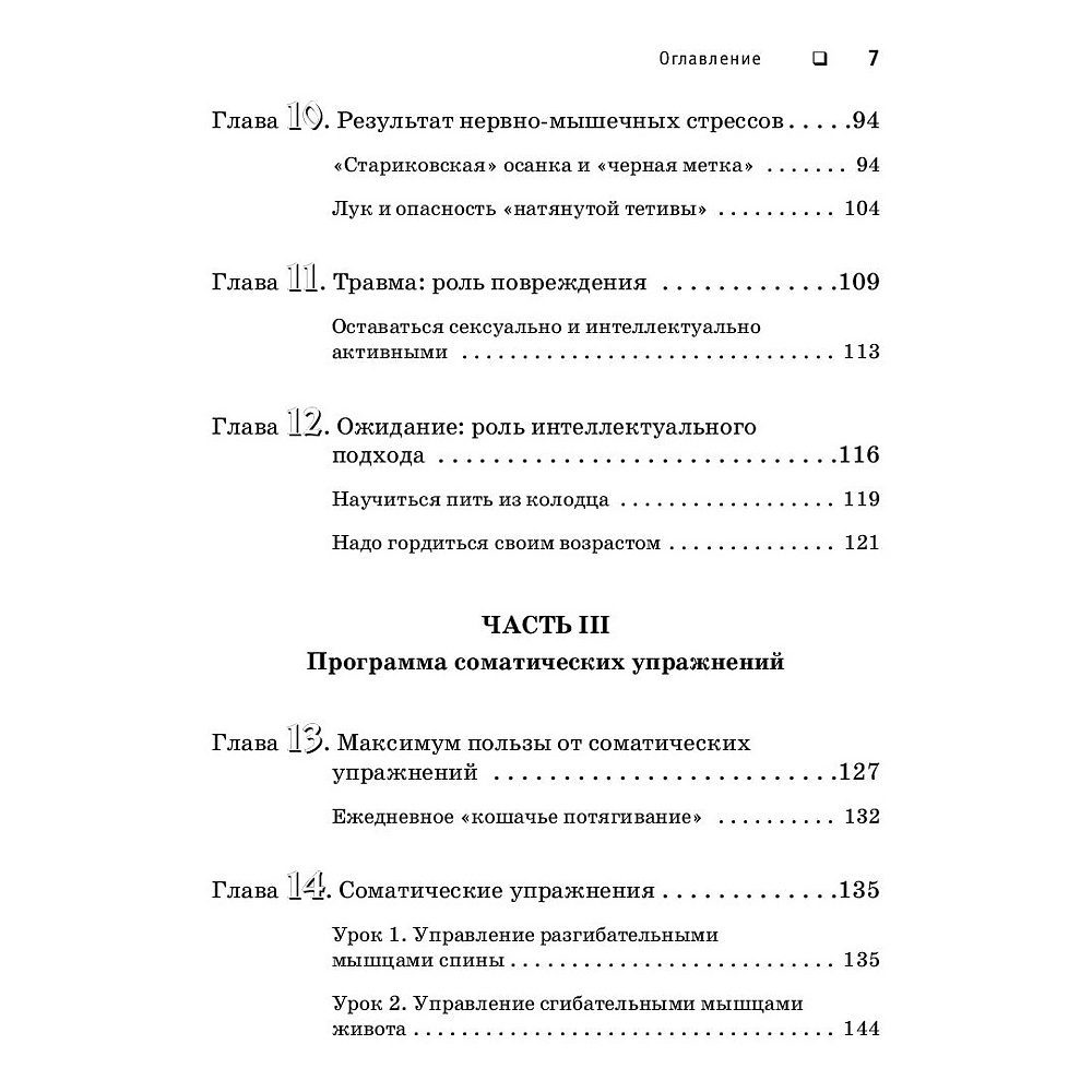 Книга "Искусство не стареть", Ханна Томас  - 4