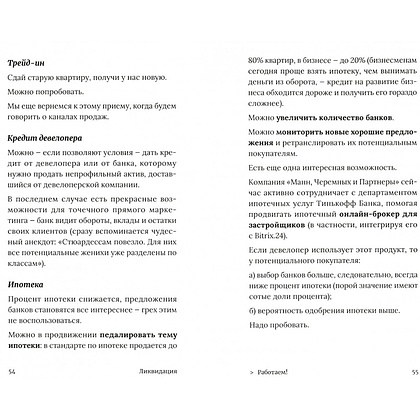Книга "Ликвидация. 22 способа продать непроданное и непродающееся", Игорь Манн, Марина Киселева, Иван Черемных - 8