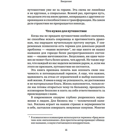 Книга "Пробуждение внутреннего героя. 12 архетипов, которые помогут раскрыть свою личность и найти путь", Кэрол Пирсон - 10