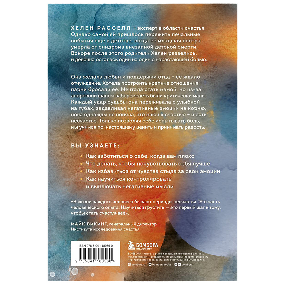 Книга "Грустить — это нормально. Как найти опору, когда в жизни все идет не так", Хелен Рассел - 2