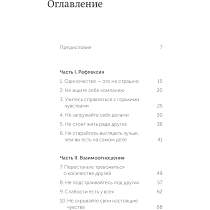 Книга "Живи настоящую жизнь. Заглянуть в себя и найти опору", Токио Годо - 2