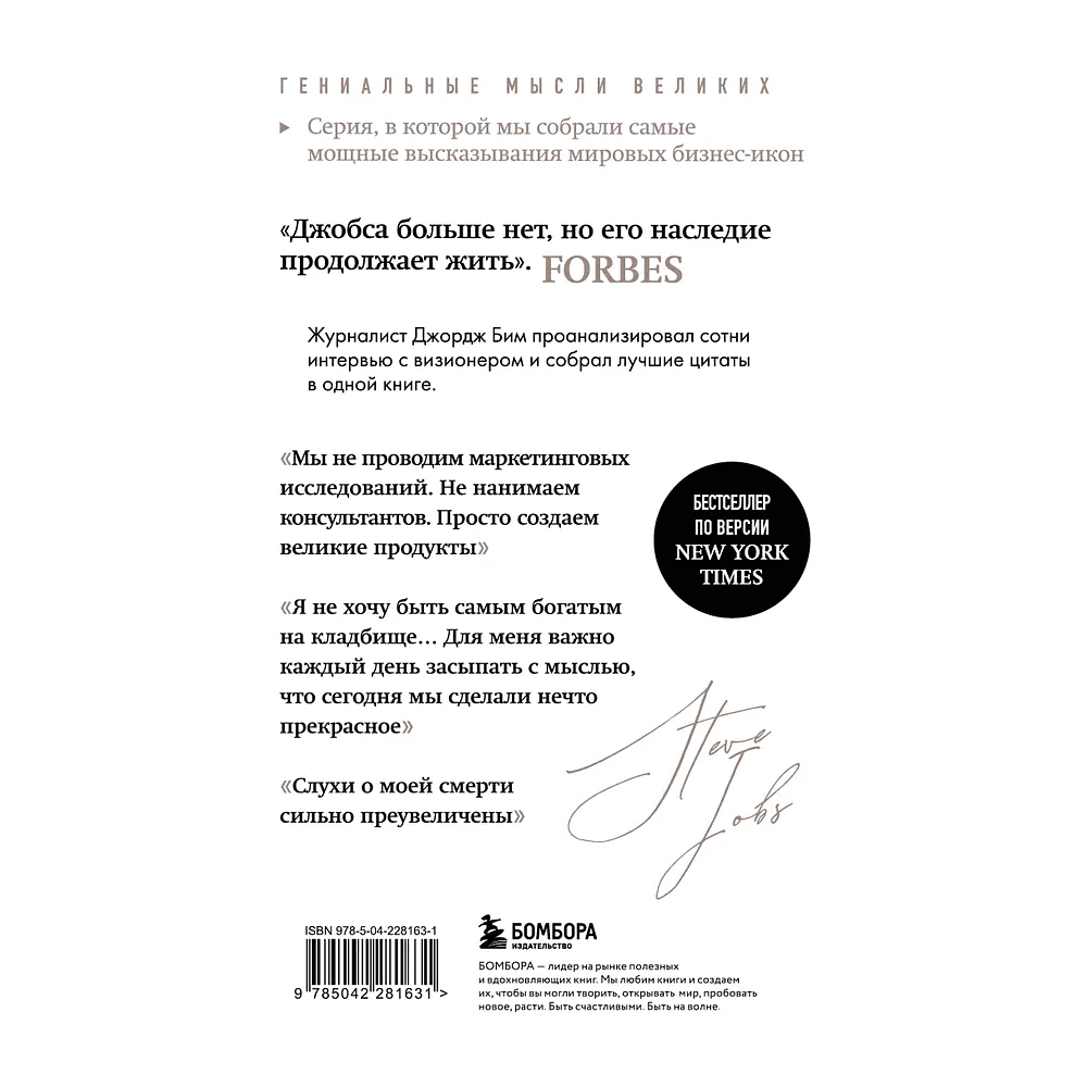 Книга "Стив Джобс. Лучшее", Джордж Бим - 2