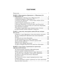 Книга "Образование 3.0", Гу Юань, Чжоу Сянь