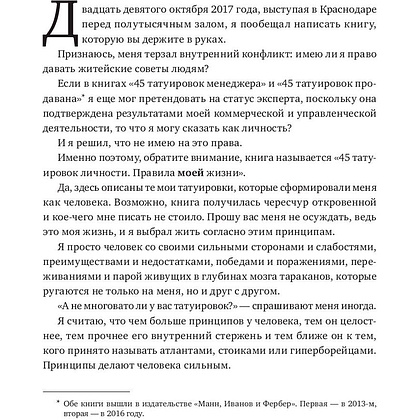 Книга "45 татуировок личности. Правила моей жизни", Максим Батырев - 6