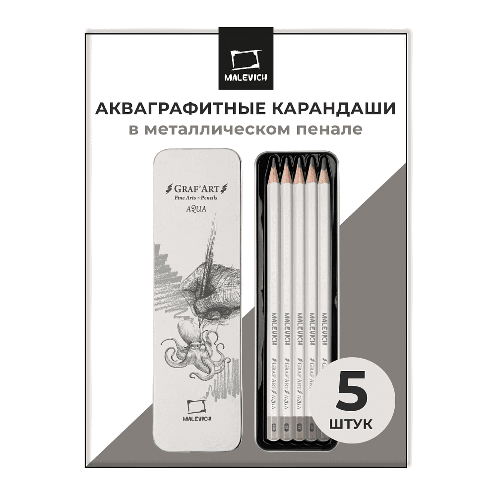 Карандаш акварельный "Малевичъ GrafArt", 5 шт. - 5