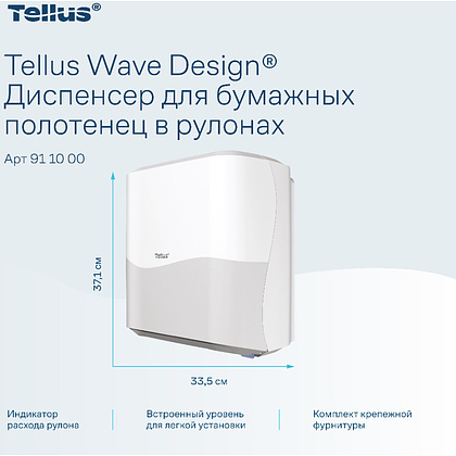 Диспенсер Tellus Matic, для полотенец в рулонах белый, HT1 - 11