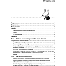 Книга "Грокаем машинное обучение", Луис Серрано