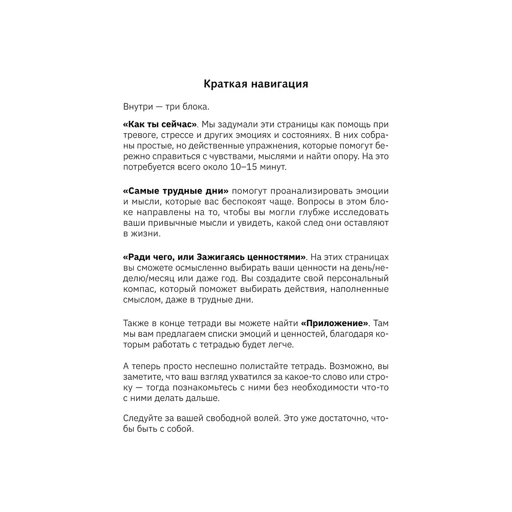 Пропись "Открой, когда трудно. Рабочая тетрадь с терапевтическими прописями для наполненной жизни, несмотря на тяжелые чувства и мысли" - 6