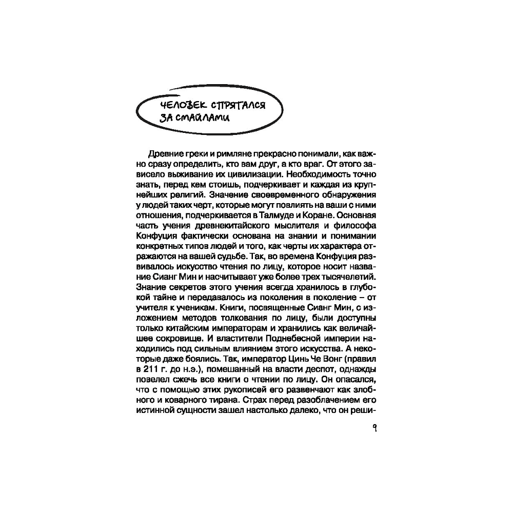 Книга "Психология влияния и обмана: инструкция для манипуляторов", Светлана Кузина - 5