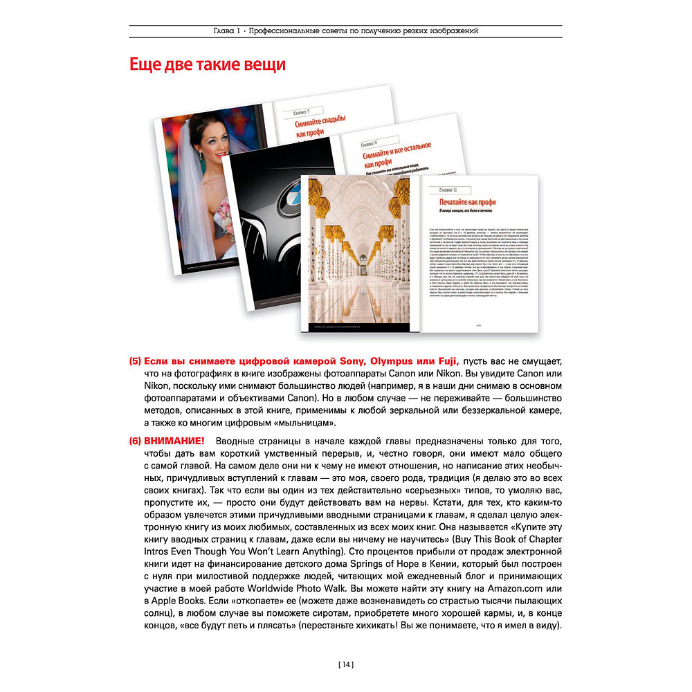 Книга "Фотография. Просто и практично", Келби С. - 9