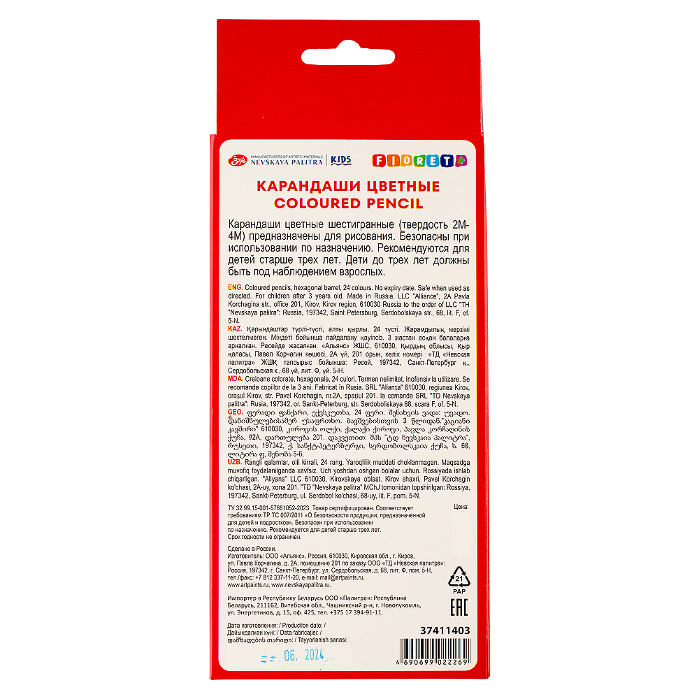 Цветные карандаши "Цветик", 24 шт, шестигранные - 2