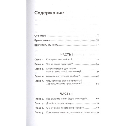 Книга "Этой кнопке нужен текст: O UX-писательстве коротко и понятно", Егерев К. - 2