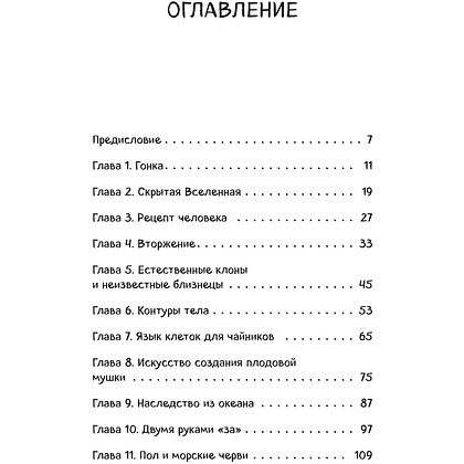  Книга "280 дней до вашего рождения. Репортаж о том, что вы забыли, находясь в эпицентре событий", Вестре К. - 3