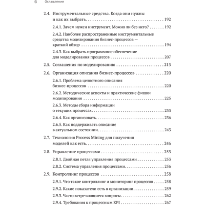 Книга "Преимущество повторяемости. Практическое руководство по бизнес-процессам. Процессы и их описание", Олег Вишняков - 5