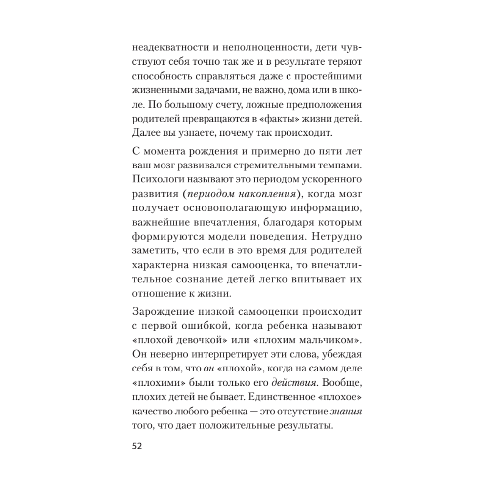 Книга "Главные секреты абсолютной уверенности в себе (#экопокет)", Роберт Энтони - 6