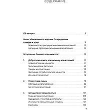 Книга "Экономика впечатлений: Как превратить покупку в захватывающее действие", Гилмор Д., Пайн Д.