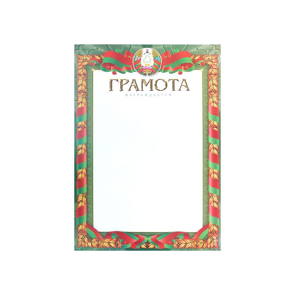 Грамота С25, А4, 250 г/м2 - 5