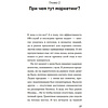 Книга "HR-маркетинг: Как сделать вашу компанию мечтой всех кандидатов", Илья Батлер - 3