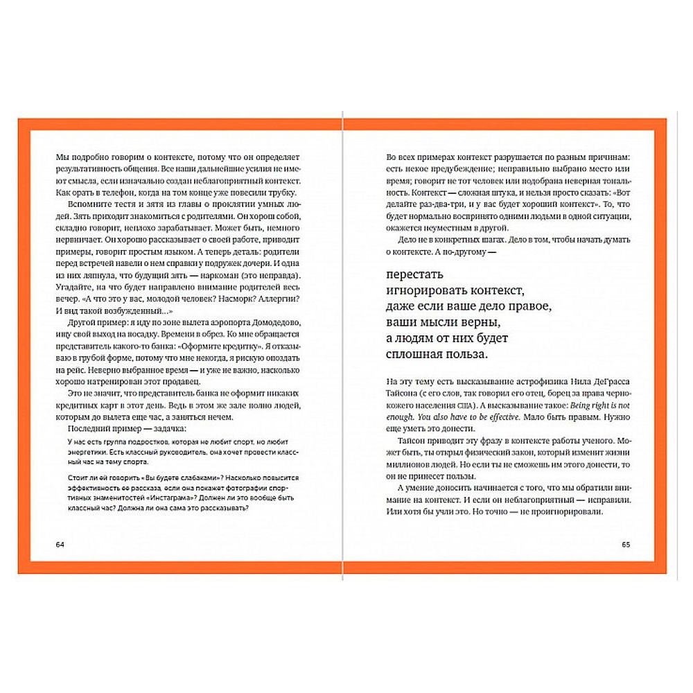 Книга "Ясно, понятно: Как доносить мысли и убеждать людей с помощью слов", Максим Ильяхов - 6
