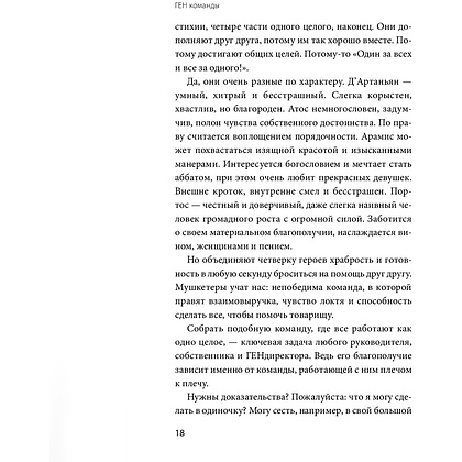 Книга "ГЕН команды", Владимир Моженков - 12
