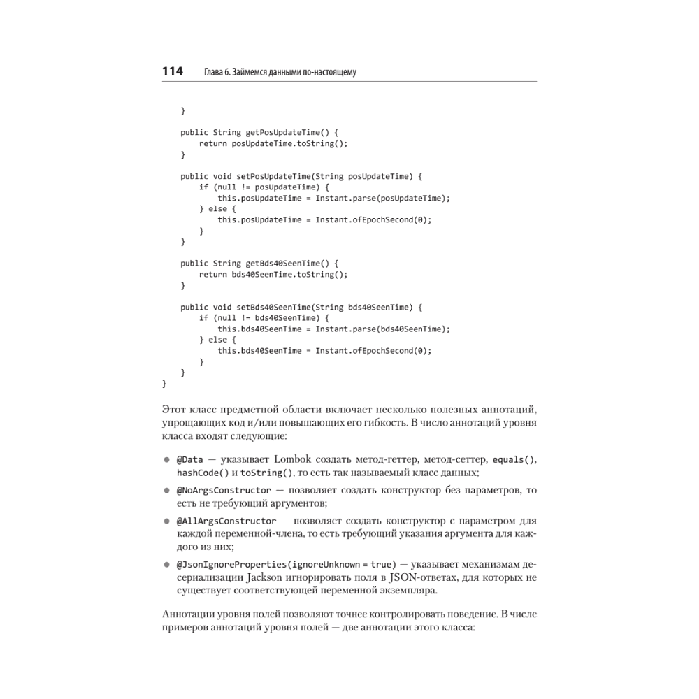 Книга "Spring Boot по-быстрому", Марк Хеклер - 14