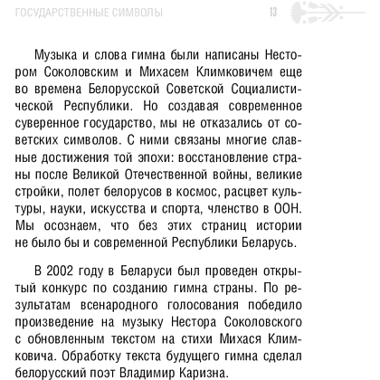 Книга "Символы суверенной Беларуси", Мусиенко Сергей - 8