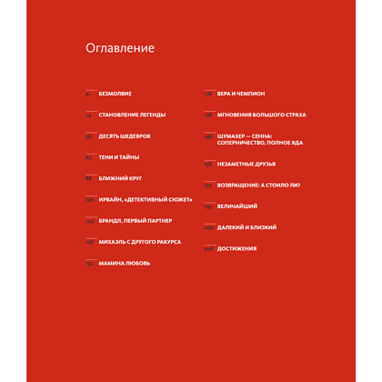 Книга "Михаэль Шумахер. Жизнь в фотографиях", Пино Аллиеви - 2