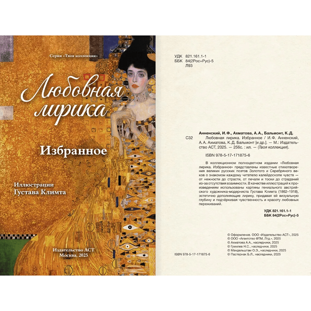 Книга "Любовная лирика. Избранное", Осип Мандельштам, Анна Ахматова - 2