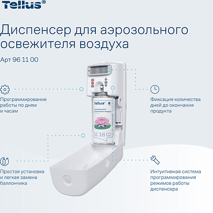 Диспенсер Tellus для аэрозольного освежителя воздуха, электронный, белый, AF1 - 8