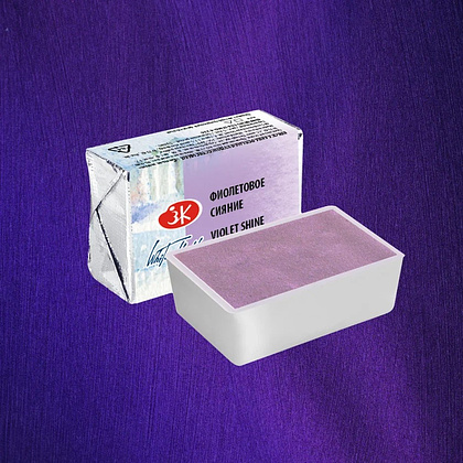 Краски акварельные Белые ночи, 005 фиолетовое сияние, кювета - 2
