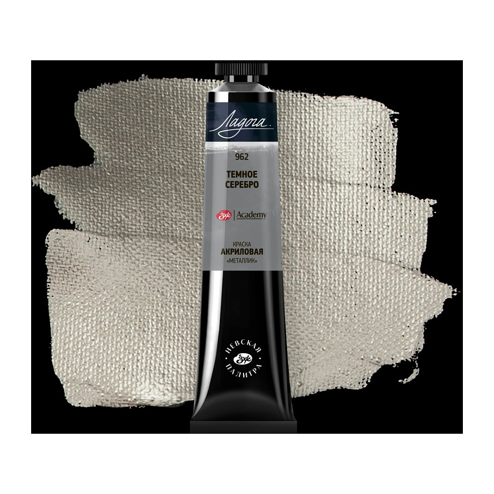 Краски акриловые "Ладога", 962 металлик серебро темное, 46 мл., туба - 2