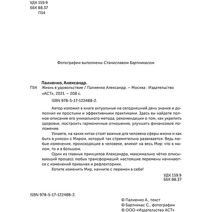 Книга "Жизнь в удовольствие", Александр Палиенко - 3