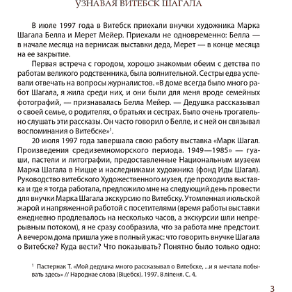 Книга "Синие небеса детства. Витебские годы Марка и Беллы Шагал", Людмила Хмельницкая - 4
