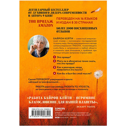 Книга "Любить то, что есть: четыре вопроса, которые изменят вашу жизнь", Кейти Байрон - 8