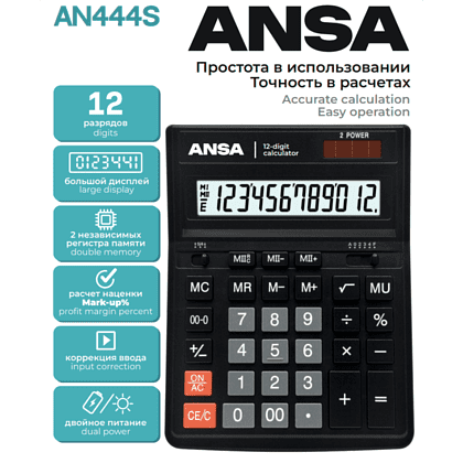Калькулятор настольный Ansa "AN444S", 12-разрядный, черный - 2