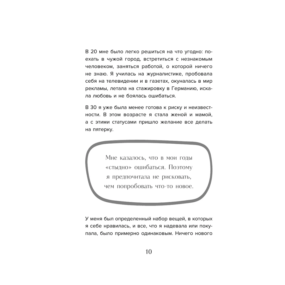 Книга "Мне так можно. Как перестать быть «теткой» и вернуть себе блеск в глазах", Мария Канунникова - 7