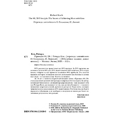 Книга "Принцип 80/20, Ричард Кох