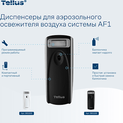 Диспенсер Tellus для аэрозольного освежителя воздуха, электронный, черный, AF1 - 4