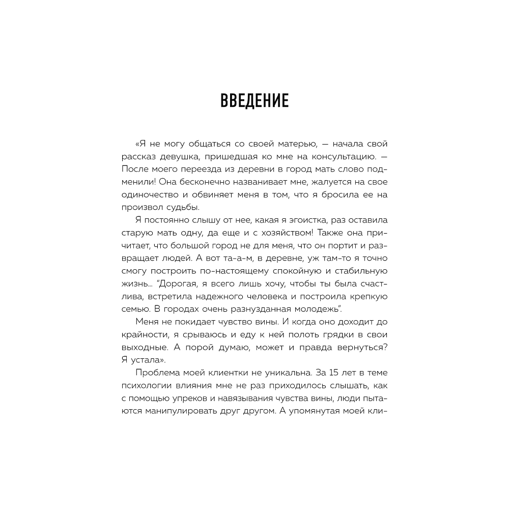 Книга "28 тактик манипулирования и защиты", Павел Аглашевич - 5