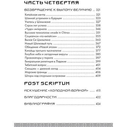 Книга "Вечный Китай. Полная история великой цивилизации", Мадаро А.  - 5