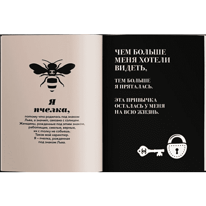 Книга "Мир глазами Коко. Мудрость жизни. Философия стиля", Коко Шанель - 5