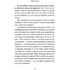 Книга "НИ ЗЯ. Откажись от пагубных слабостей, обрети силу духа и стань хозяином своей судьбы", Джен Синсеро - 4