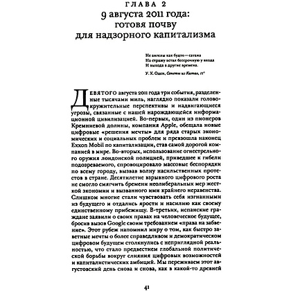 Книга "Эпоха надзорного капитализма. Битва за человеческое будущее на новых рубежах власти", Шошана Зубофф - 4