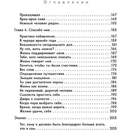 Книга "MorningBOOK. Каждое утро я выбираю себя. Поддерживающие письма для начала нового дня", Сын Хван Чон - 7