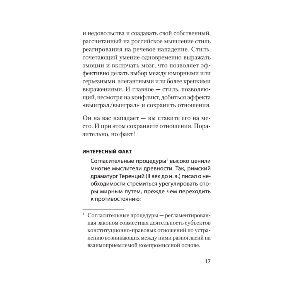 Книга "Речевая самооборона (#экопокет)", Руслан Хоменко, Александра Пожарская - 9