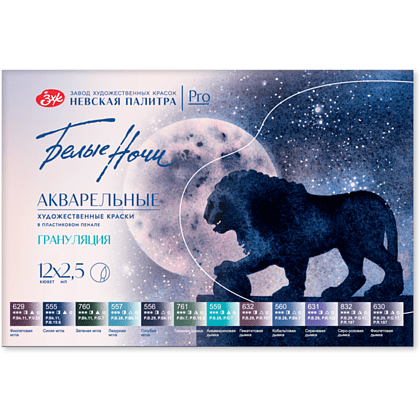 Краски акварельные "Белые ночи грануляция", 12 цветов, кюветы